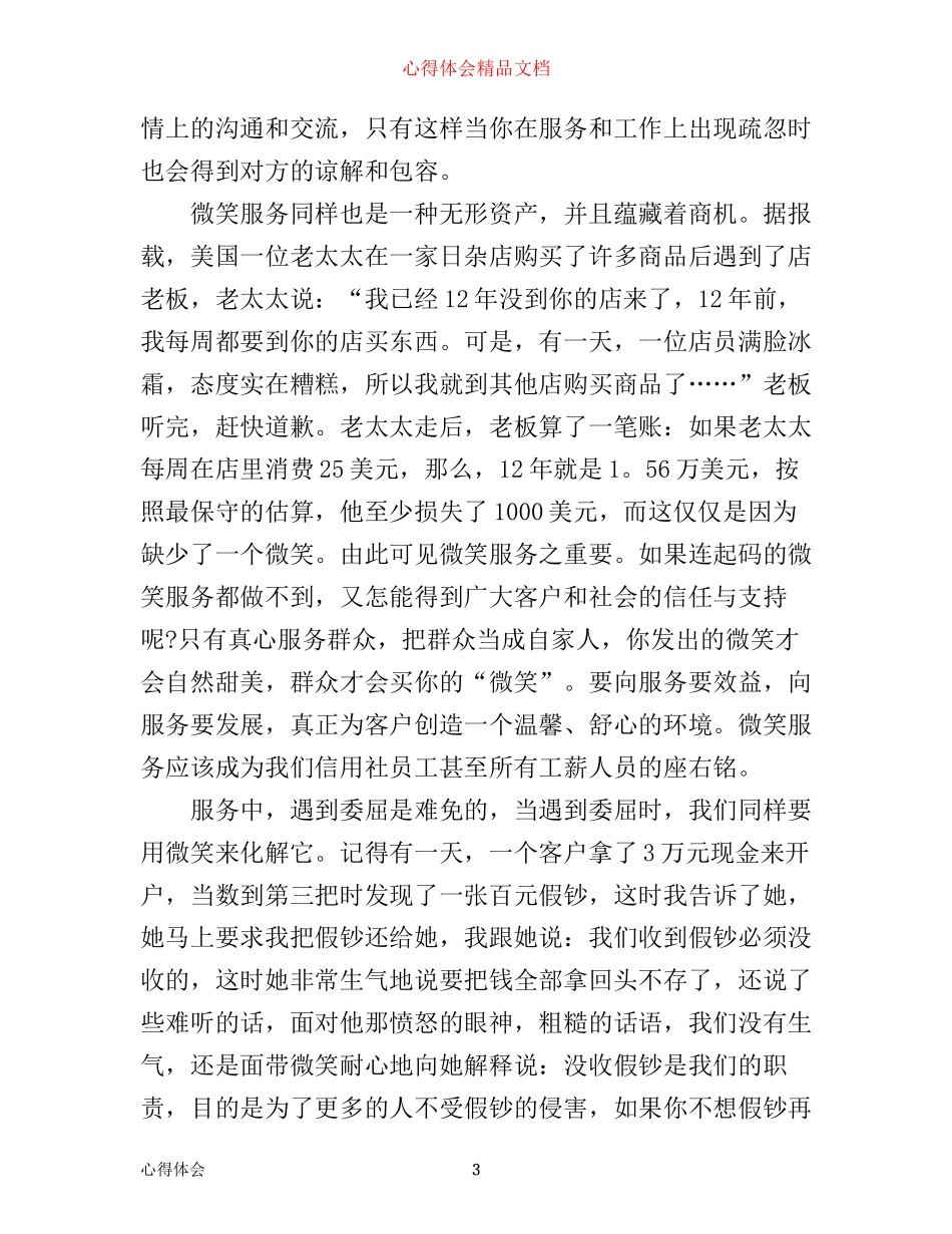 微笑服务心得_第3页