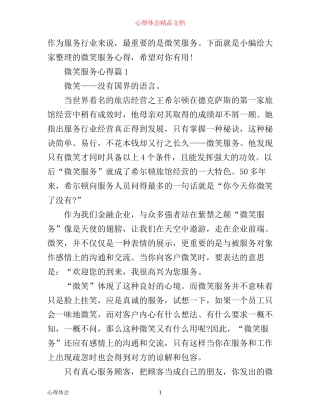 微笑服务心得