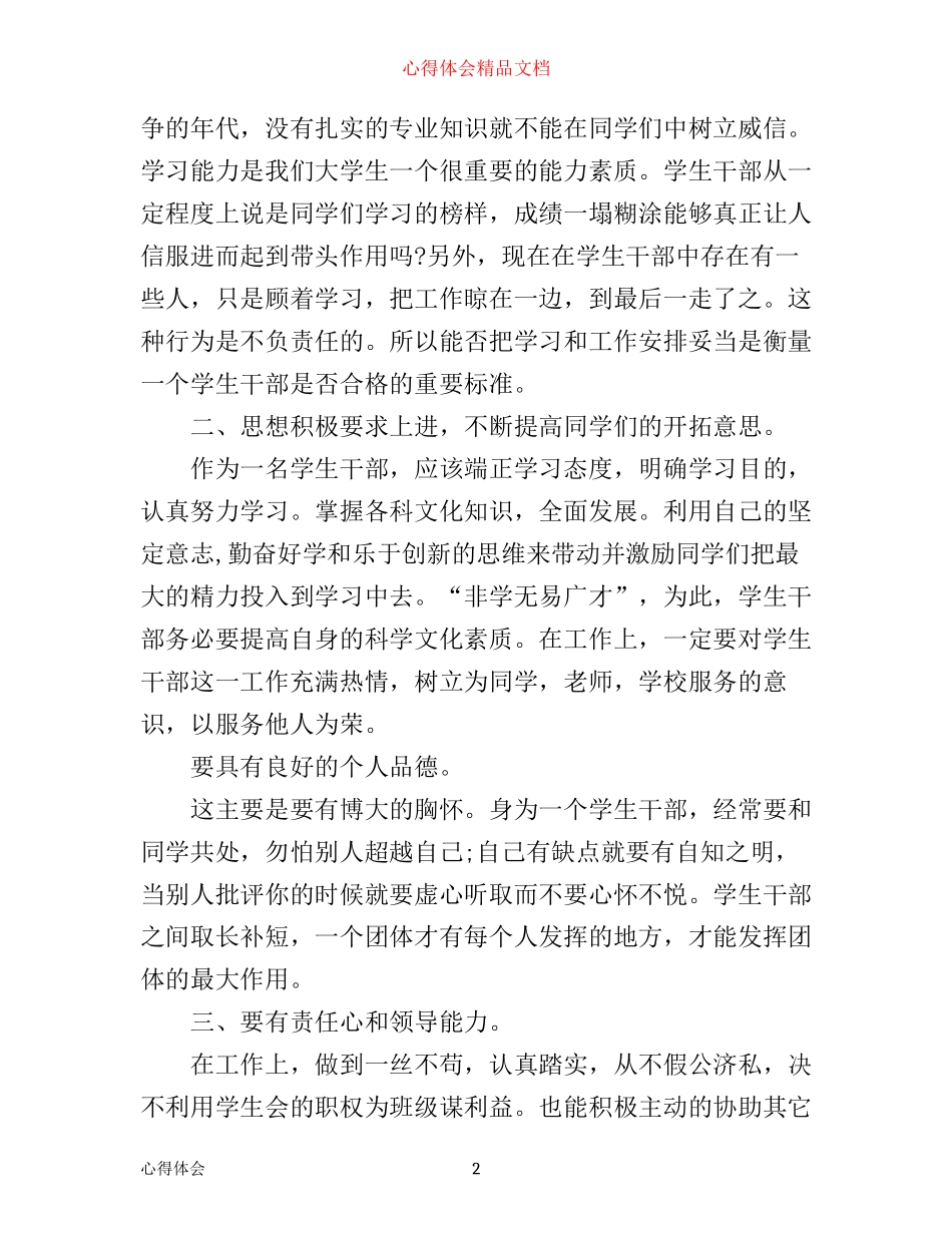 学生会新干事培训心得_第2页