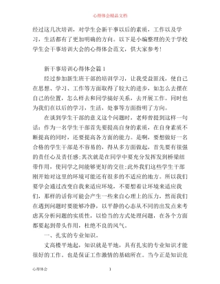 学生会新干事培训心得