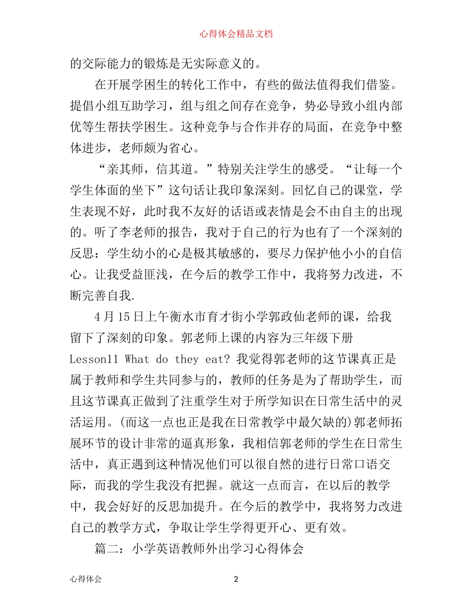 小学英语教师外出学习心得体会3篇_第2页