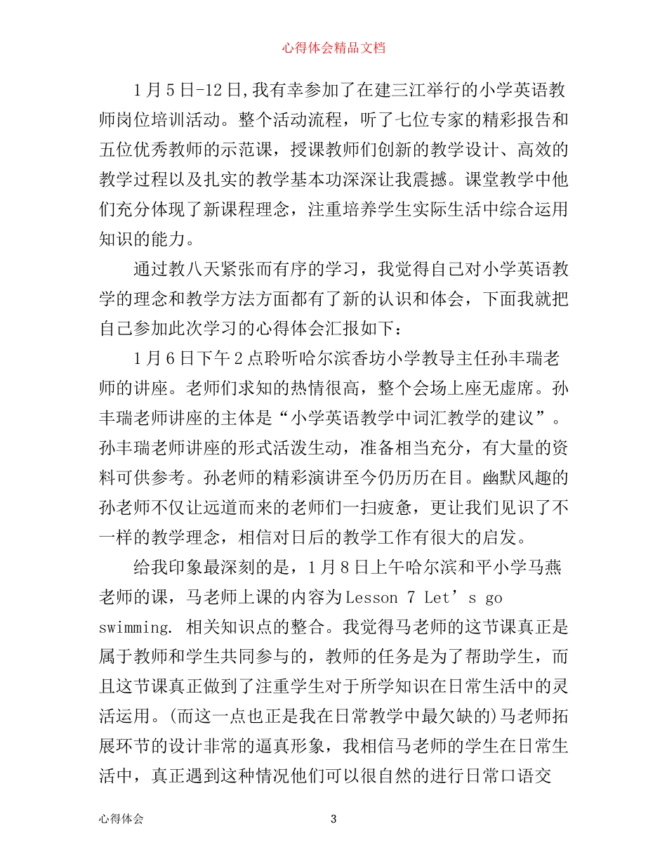 小学英语教师外出学习心得体会3篇_第3页