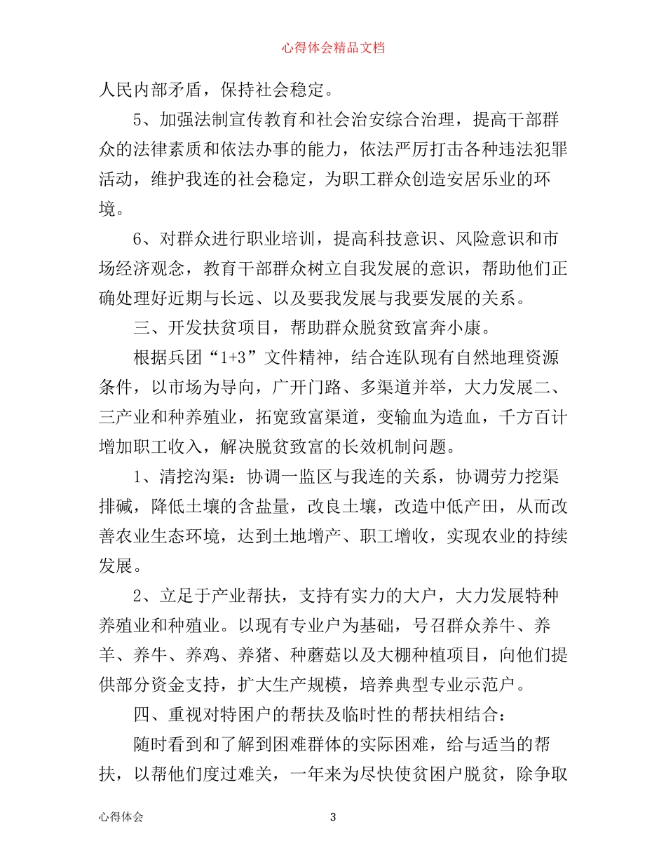 乡镇脱贫攻坚心得体会范文_村镇脱贫攻坚感言_第3页