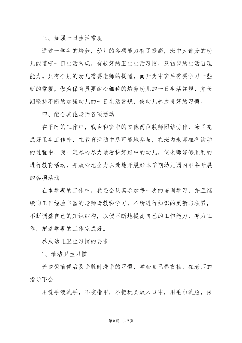 每月工作参考计划3篇_第2页