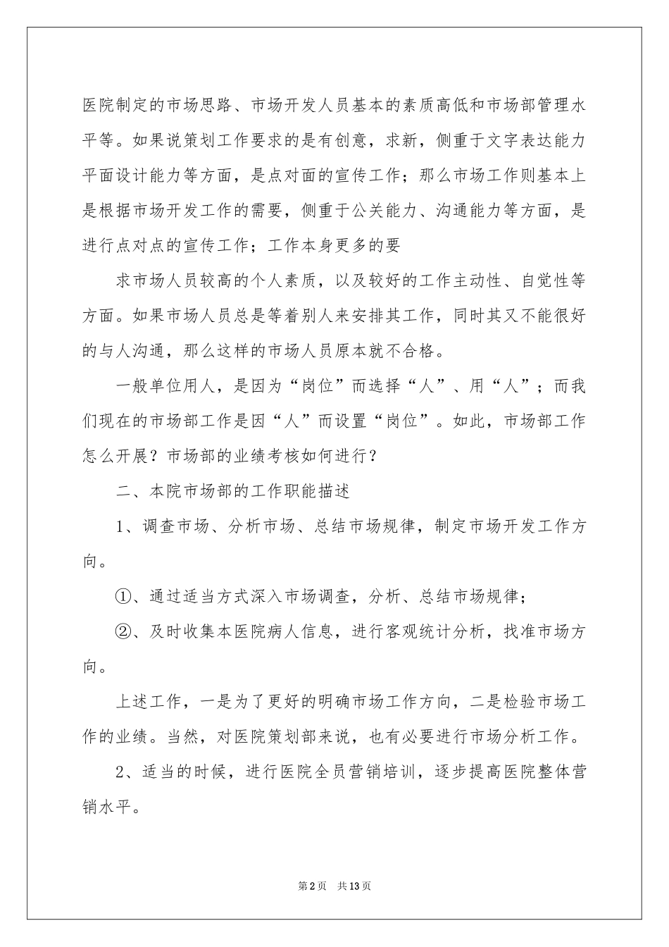 每日工作参考计划4篇_第2页