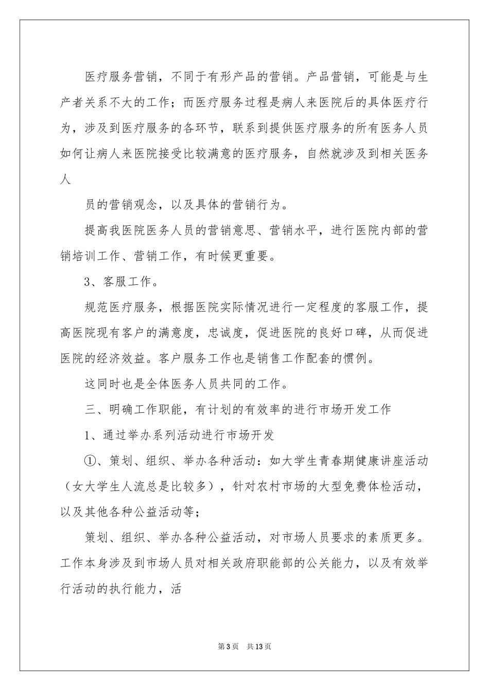 每日工作参考计划4篇_第3页