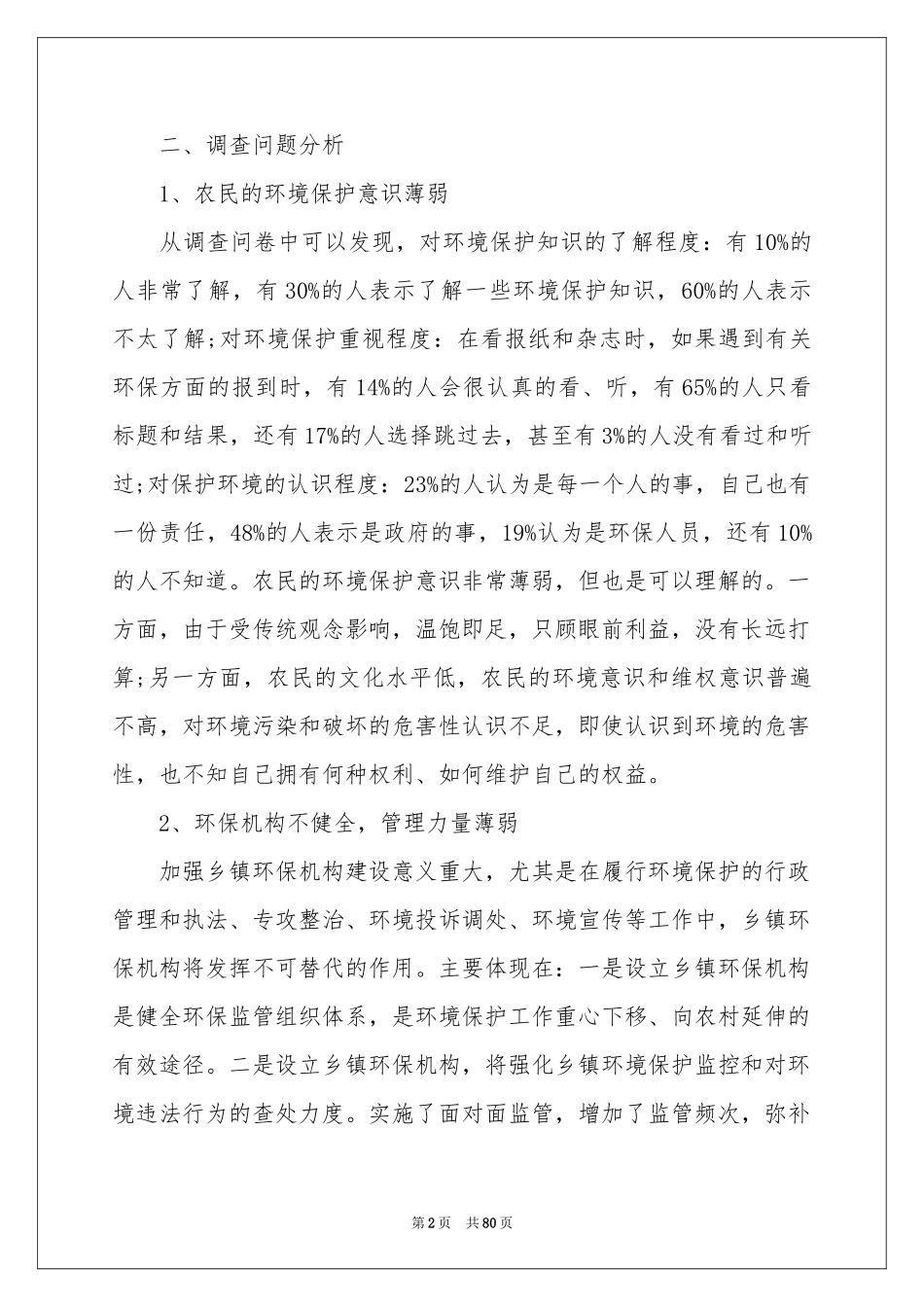 毛概实践调查报告_第2页