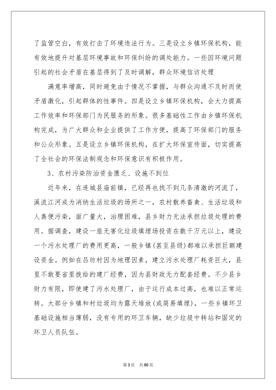 毛概实践调查报告_第3页