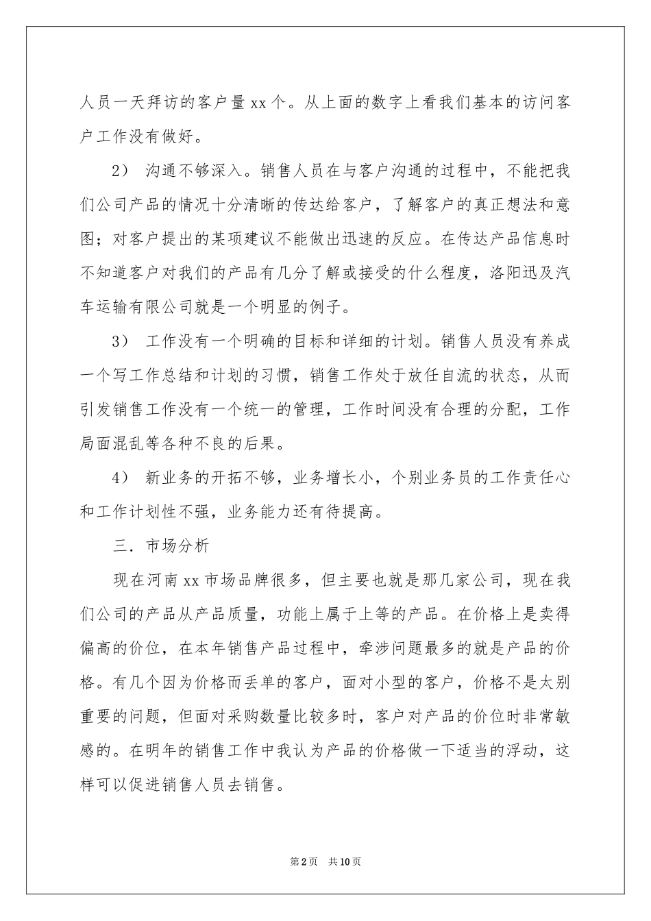 每月工作参考计划三篇_第2页