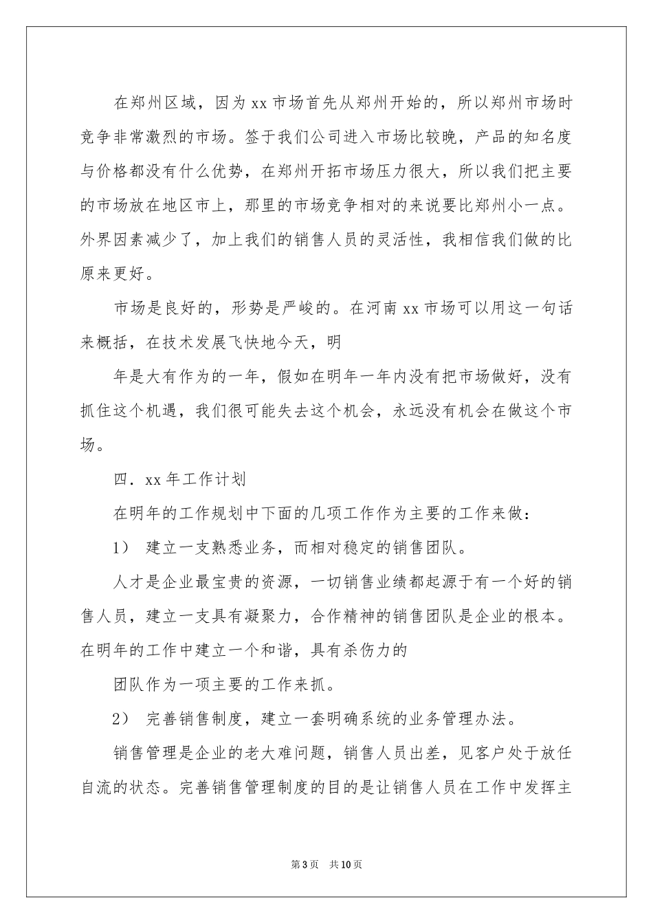 每月工作参考计划三篇_第3页