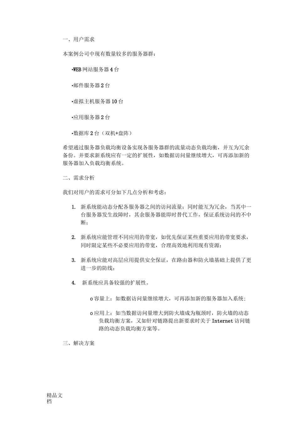 (整理)负载均衡解决方案_第1页