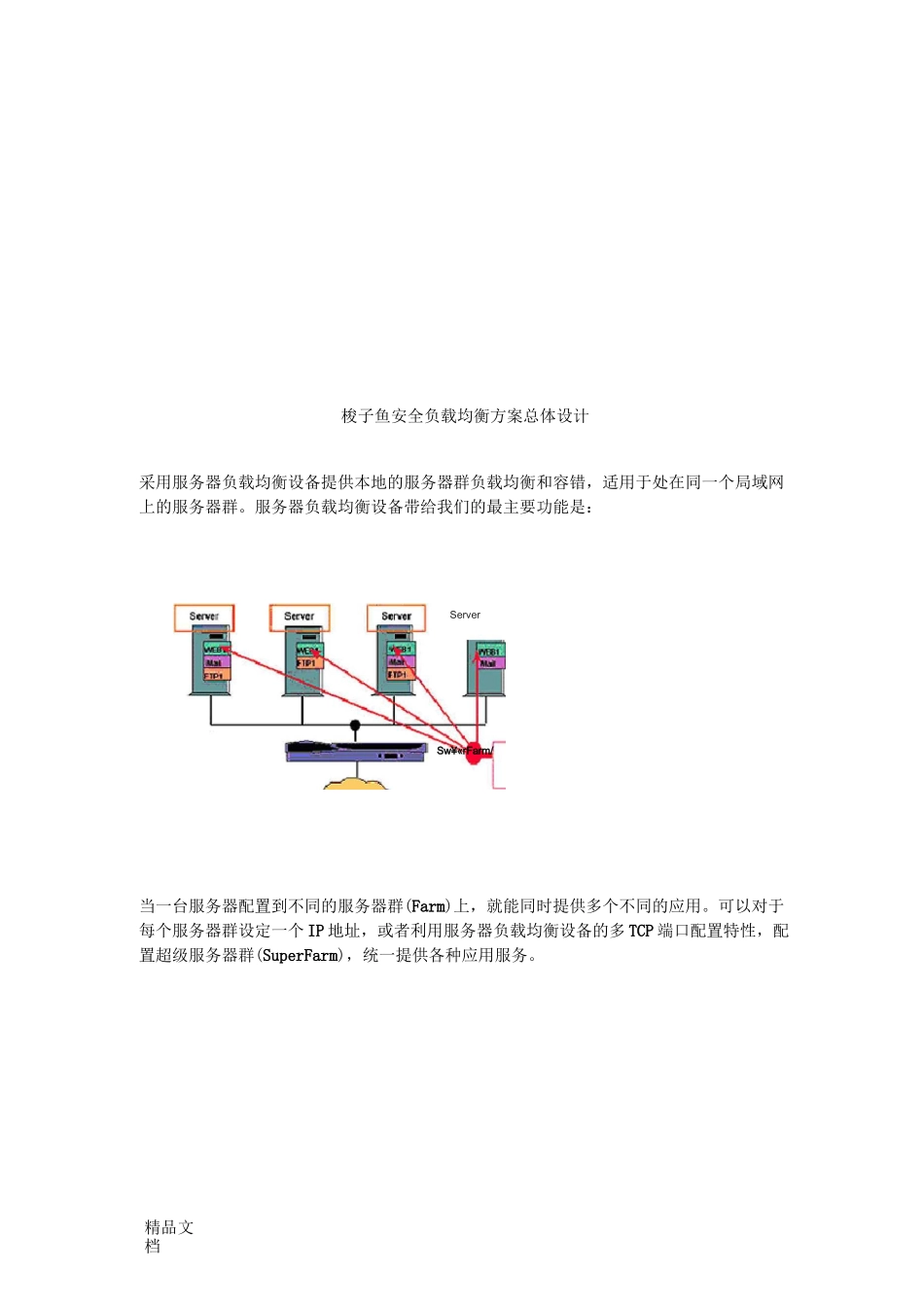 (整理)负载均衡解决方案_第2页