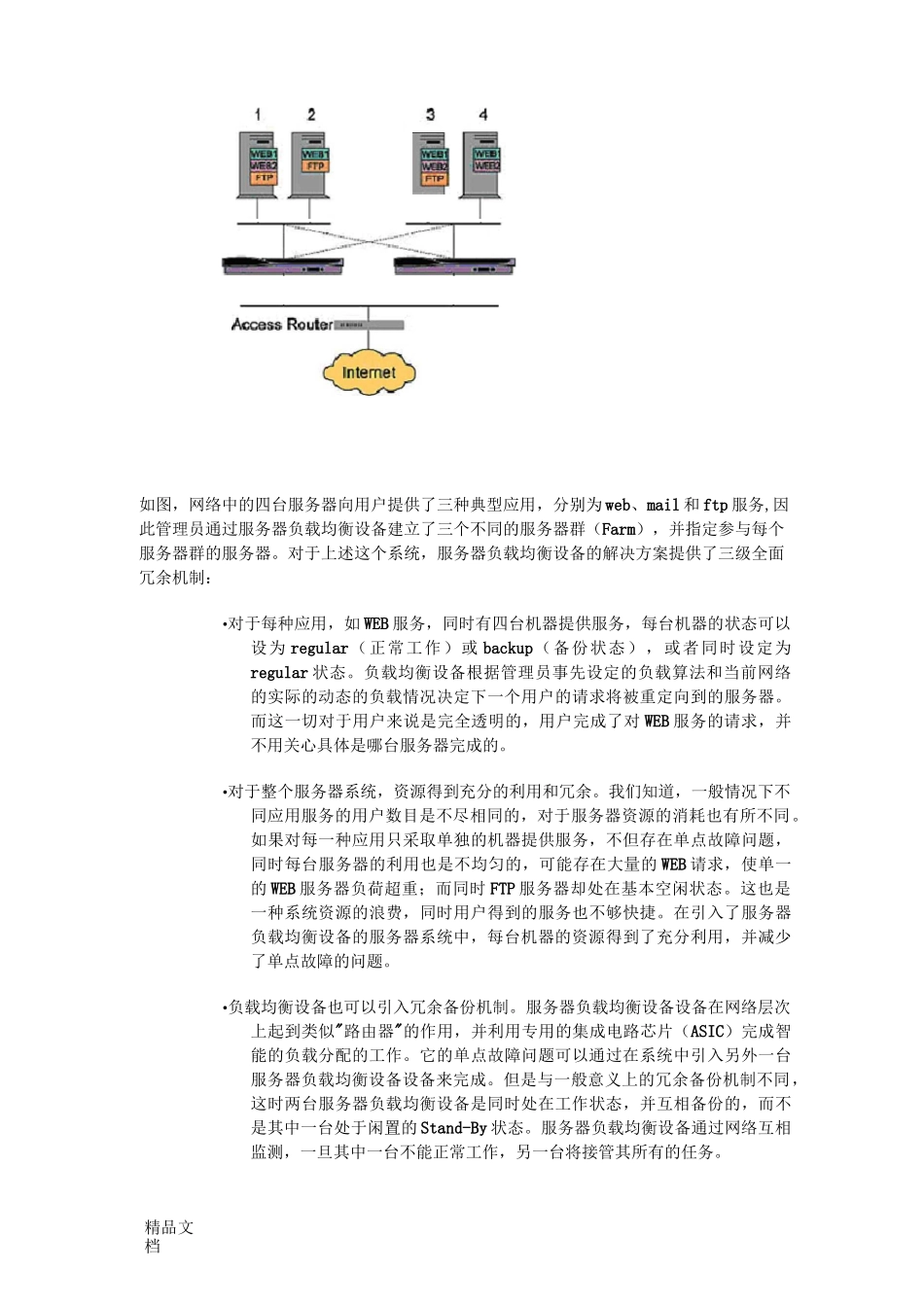 (整理)负载均衡解决方案_第3页