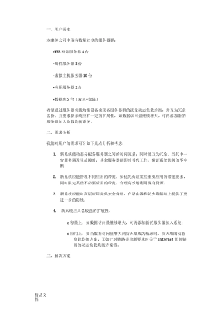 (整理)负载均衡解决方案