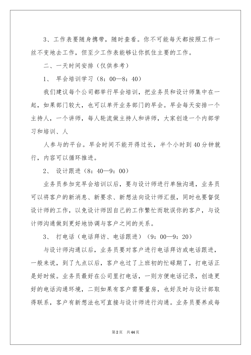 每日工作参考计划_第2页