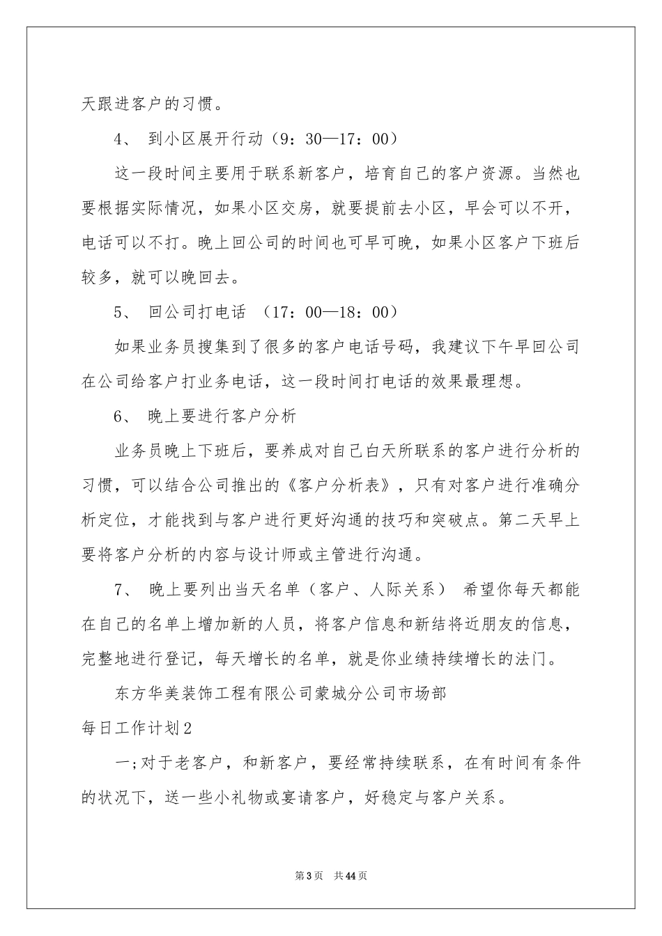 每日工作参考计划_第3页