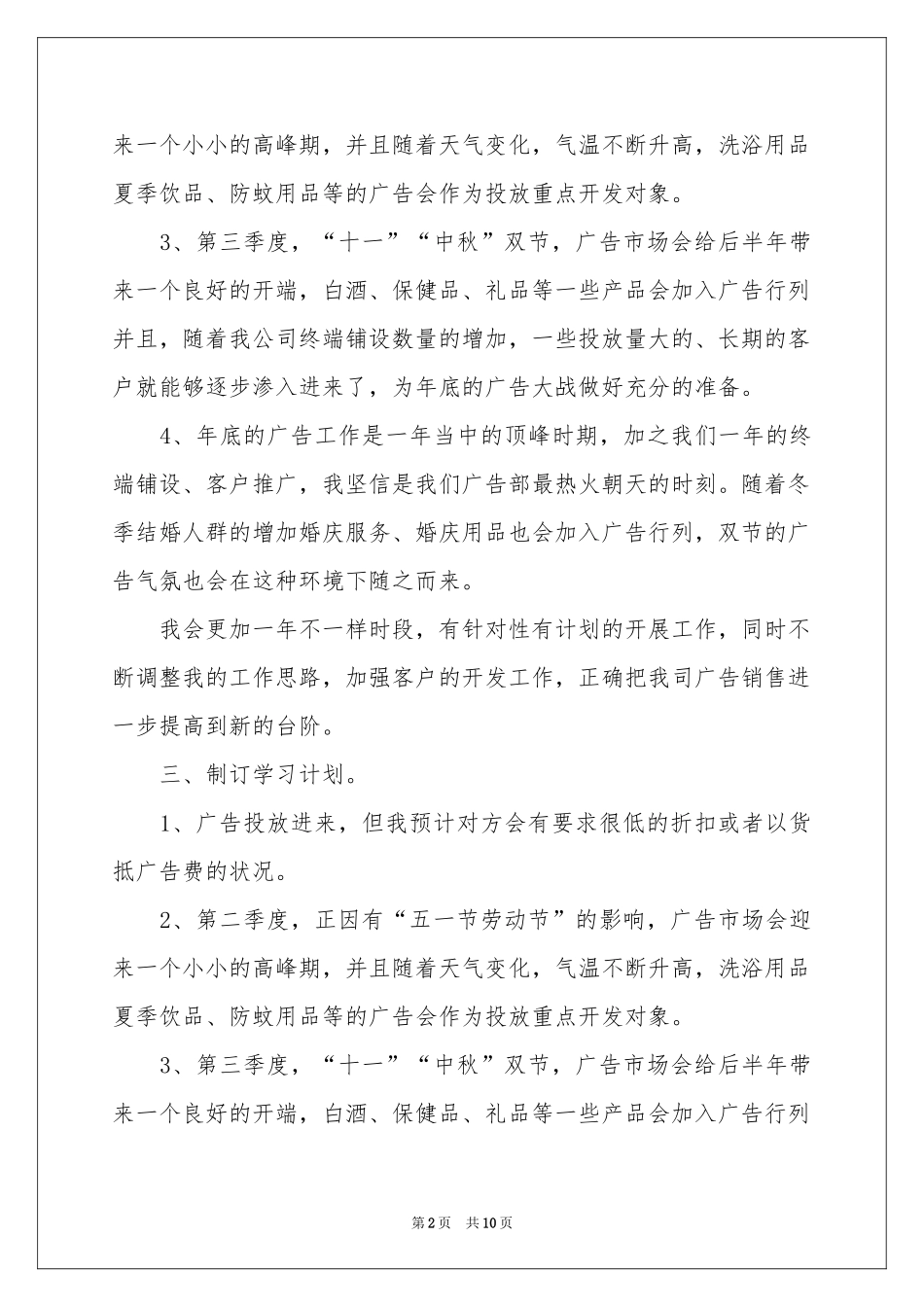 每日业务工作参考计划4篇_第2页