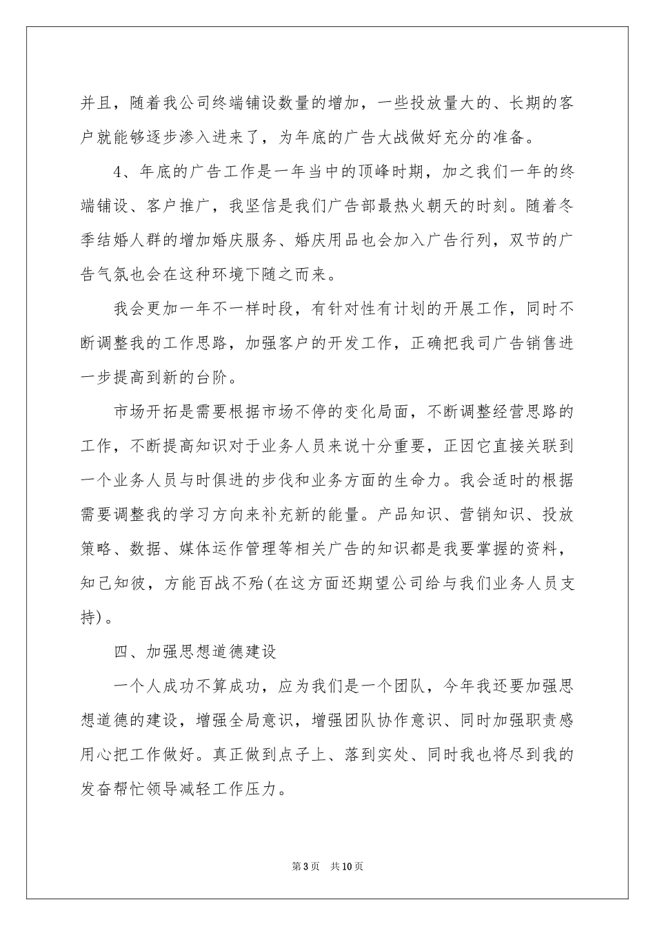 每日业务工作参考计划4篇_第3页