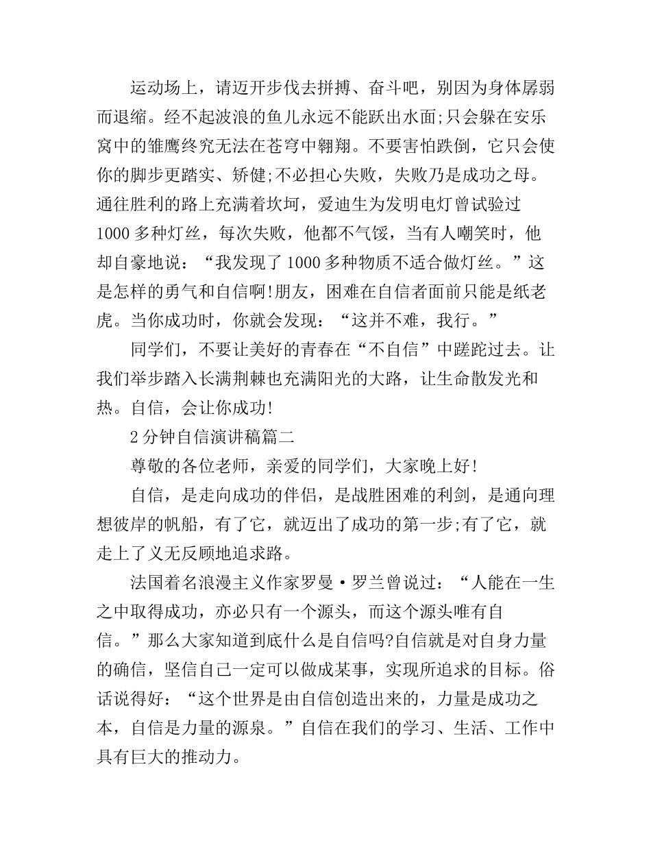 2分钟自信演讲稿_震撼心灵给你能量_第2页