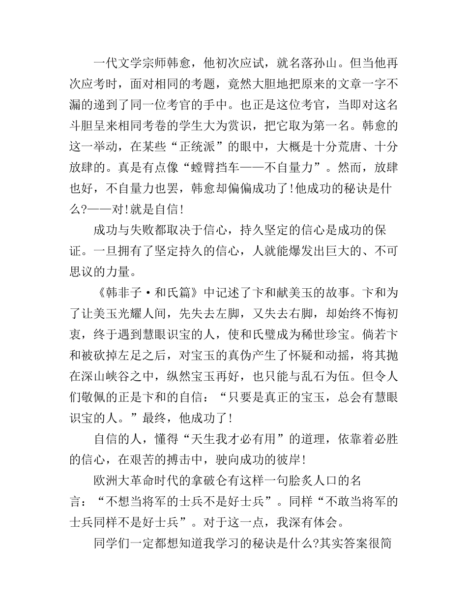 2分钟自信演讲稿_震撼心灵给你能量_第3页