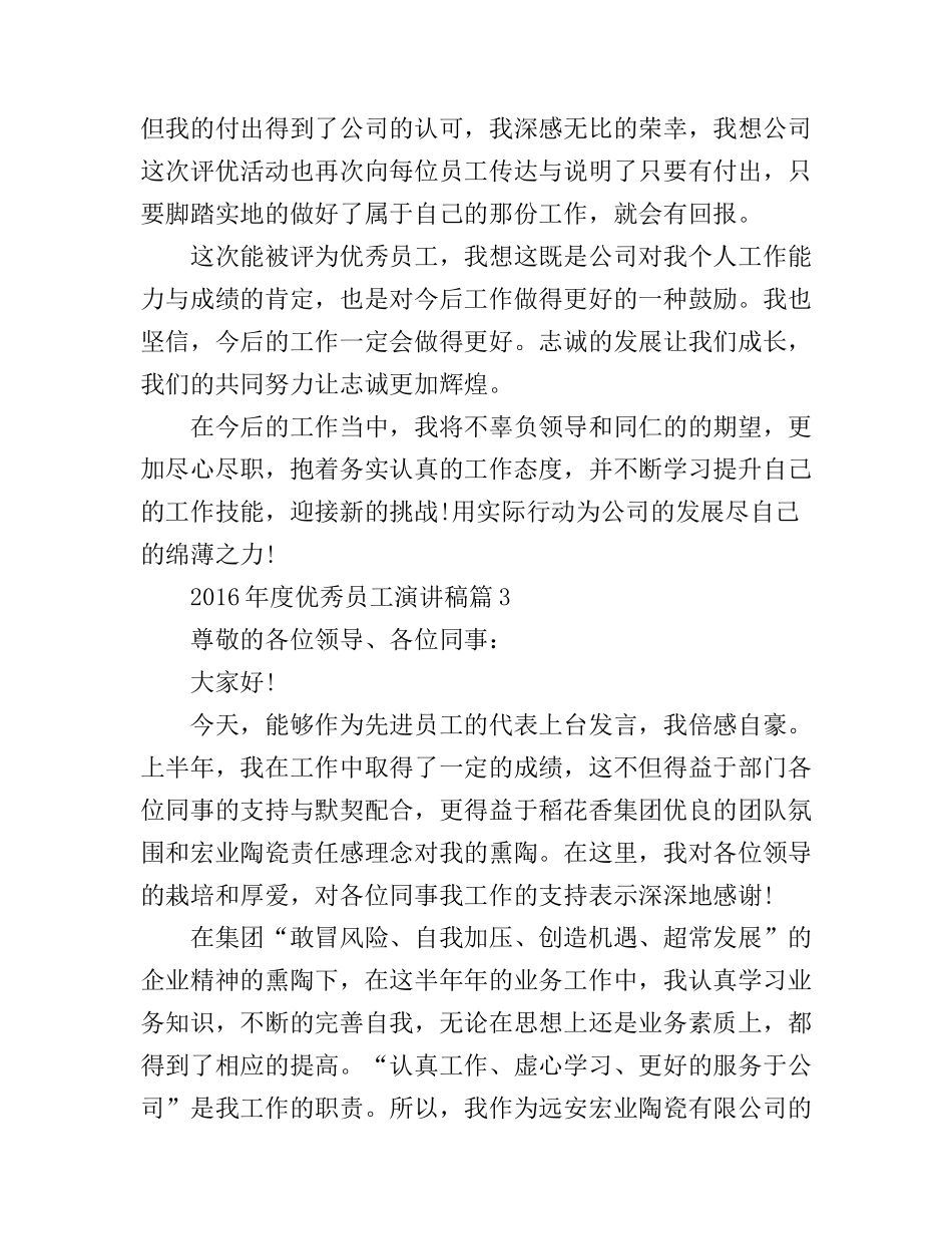 2016年度优秀员工演讲稿_第3页