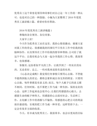 2016年度优秀员工演讲稿
