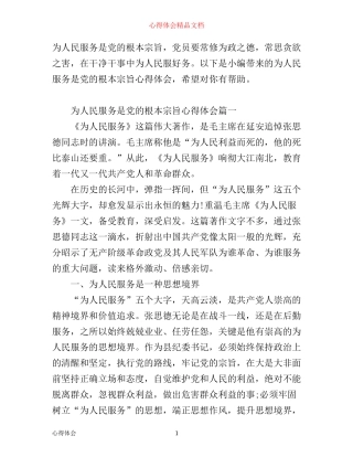 为人民服务是党的根本宗旨心得体会