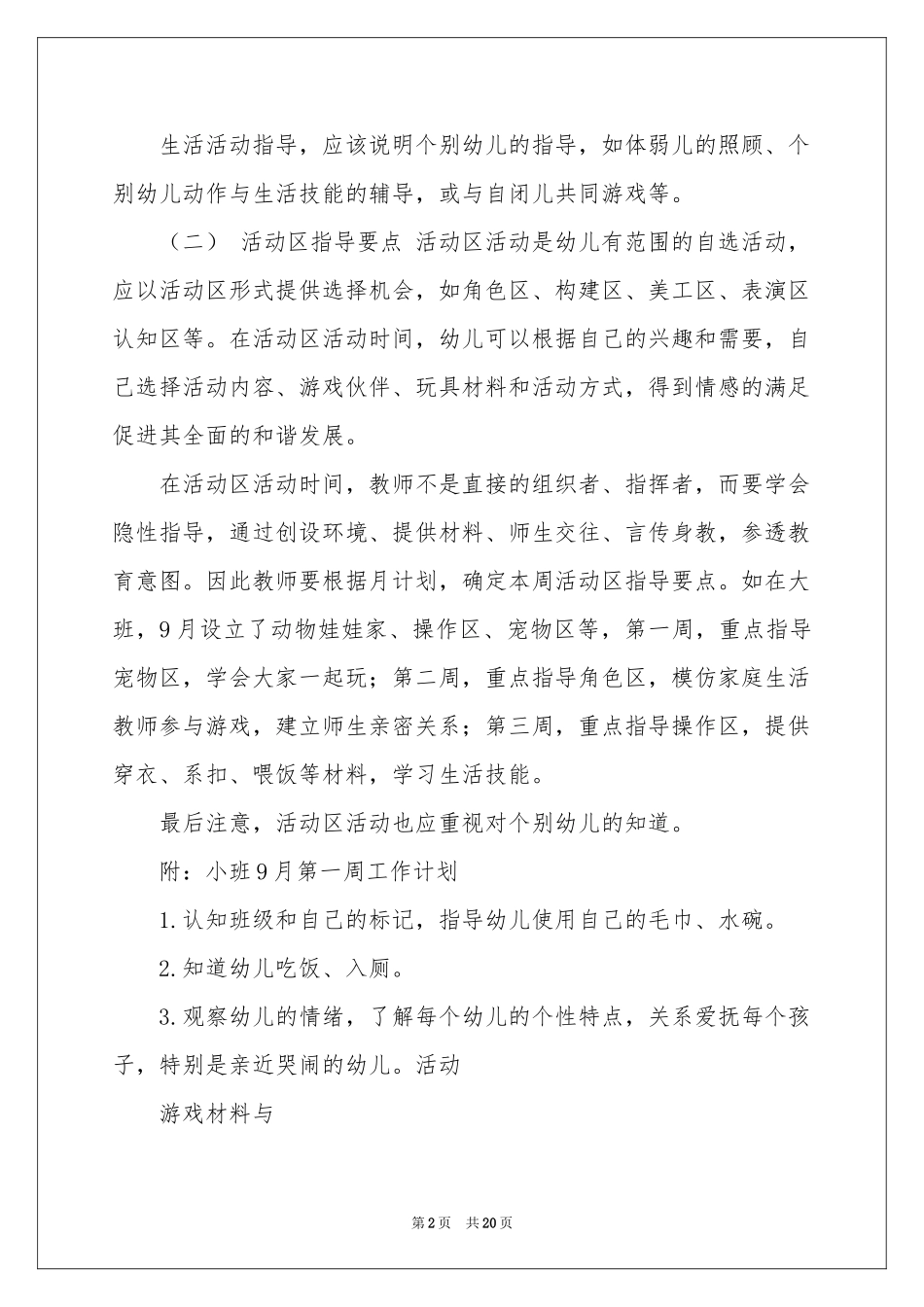 每周工作参考计划_第2页