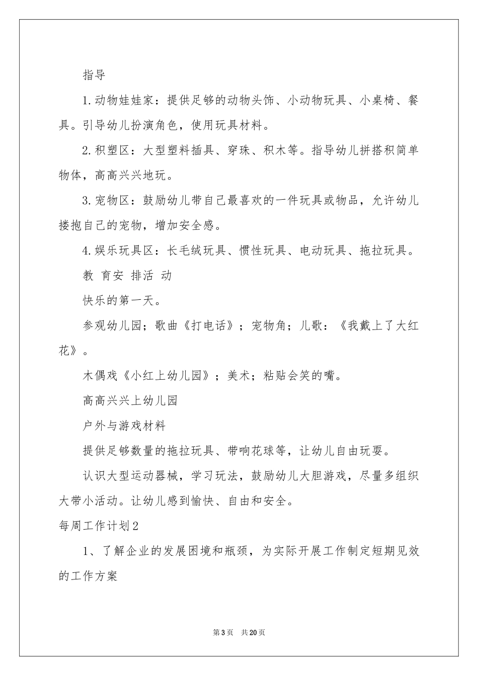 每周工作参考计划_第3页