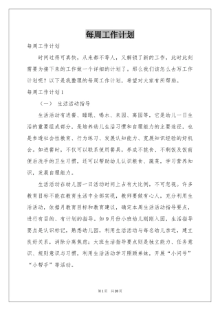 每周工作参考计划