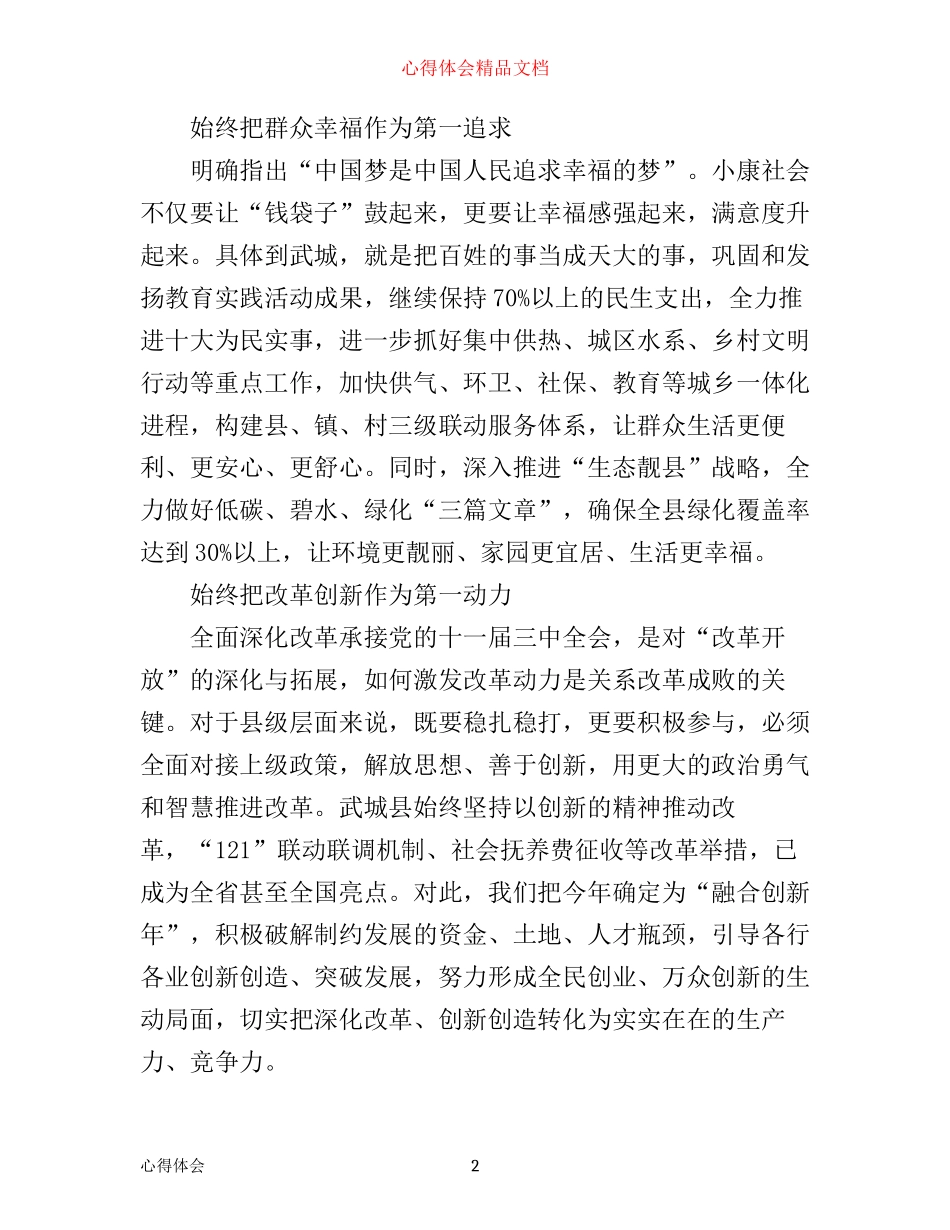 学习四个全面的心得体会_第2页