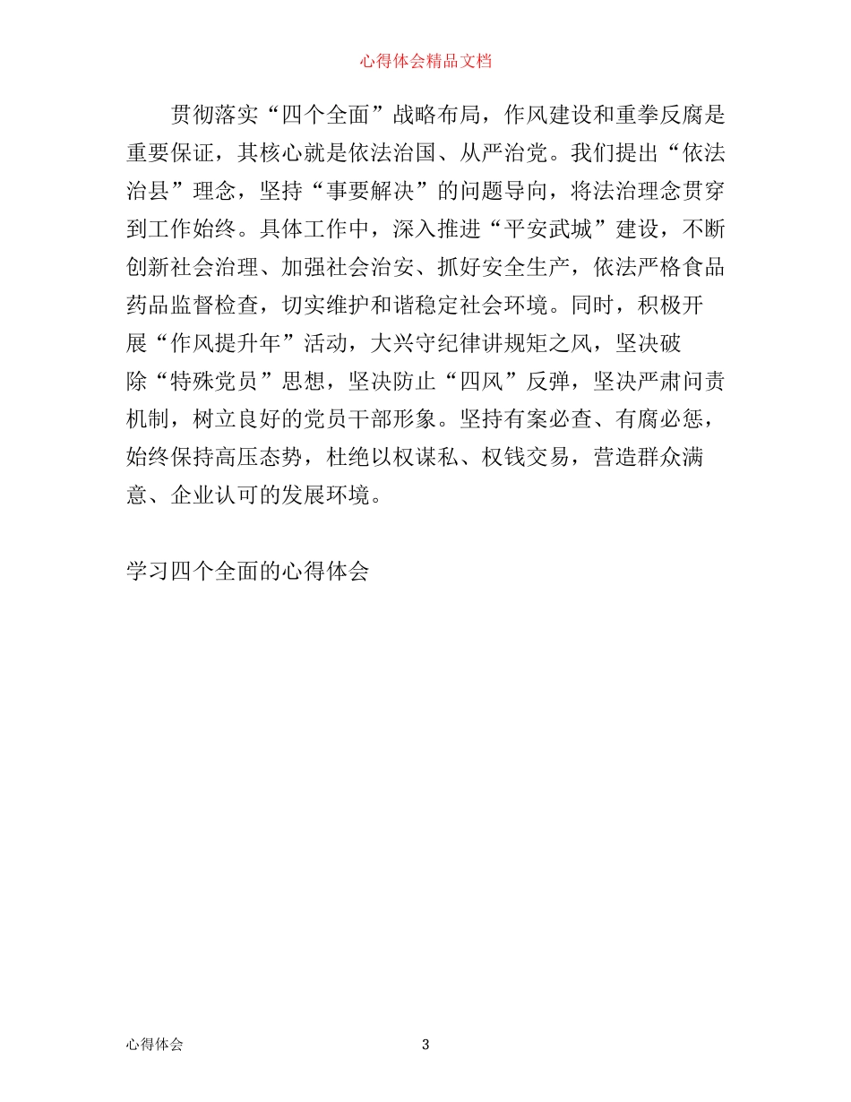 学习四个全面的心得体会_第3页