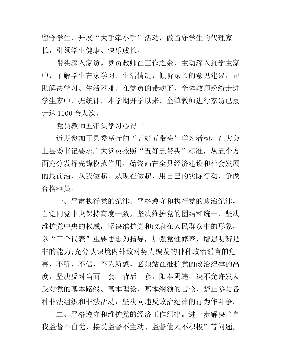 党员教师五带头学习心得_党员教师学习五带头体会_第2页
