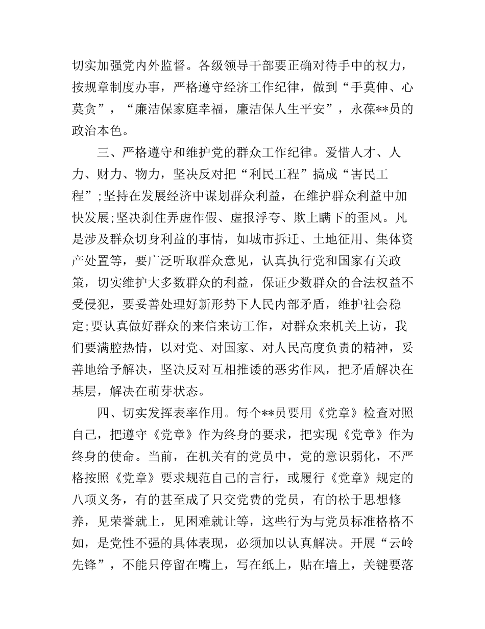 党员教师五带头学习心得_党员教师学习五带头体会_第3页