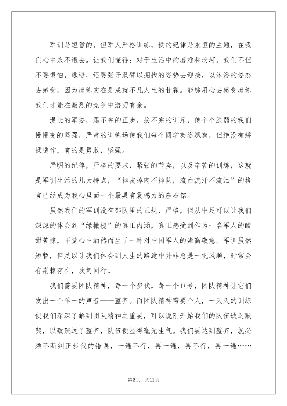 每日军训体会心得_第2页