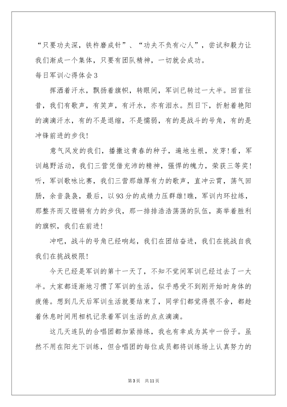 每日军训体会心得_第3页