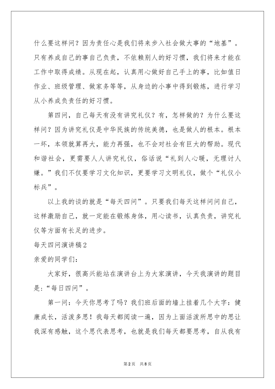 每天四问演讲稿_第2页