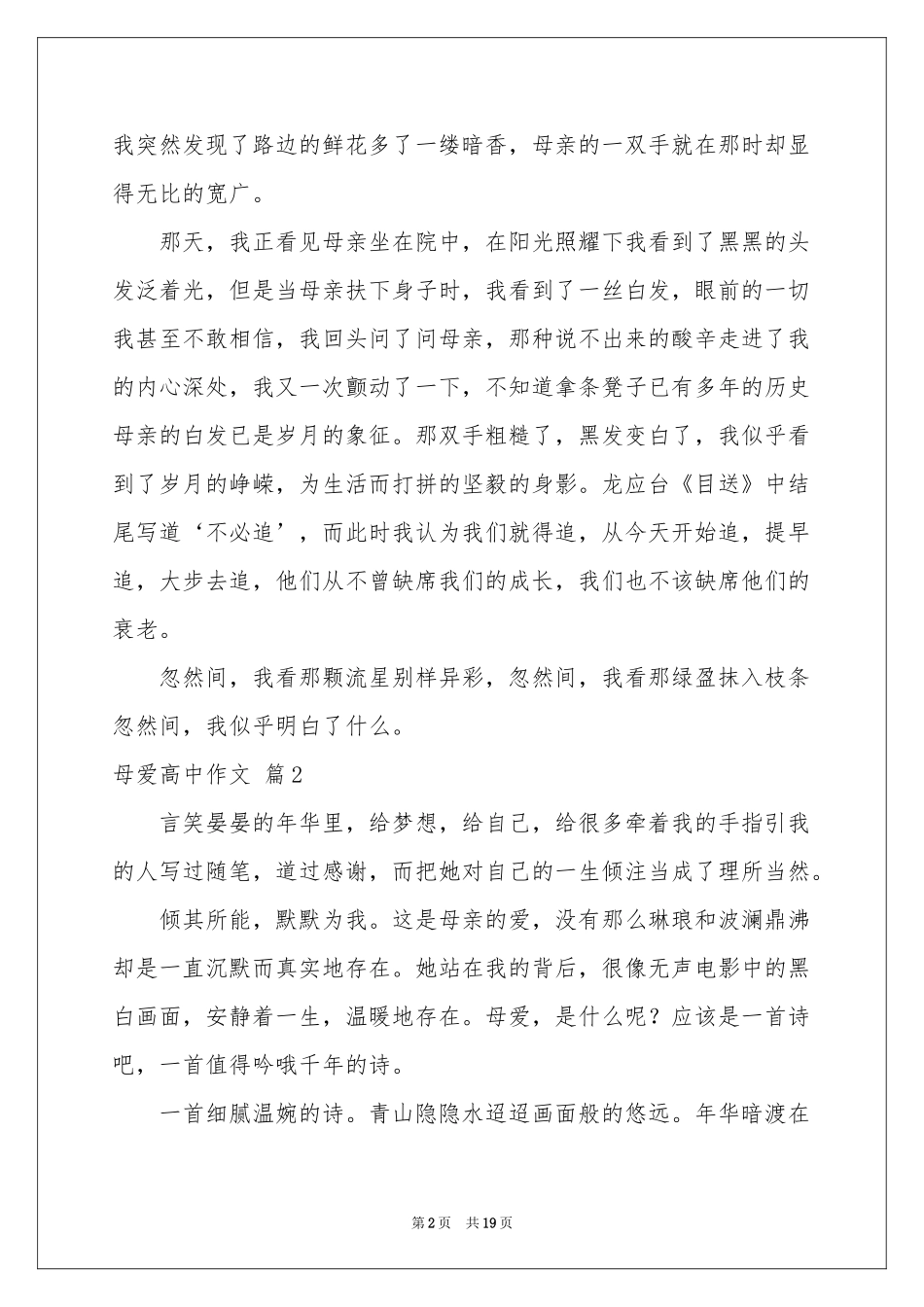 母爱高中作文锦集十篇_第2页
