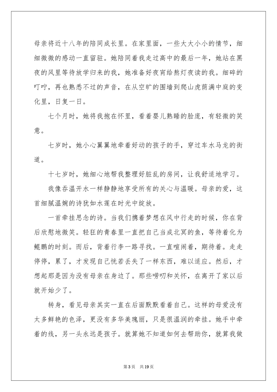 母爱高中作文锦集十篇_第3页