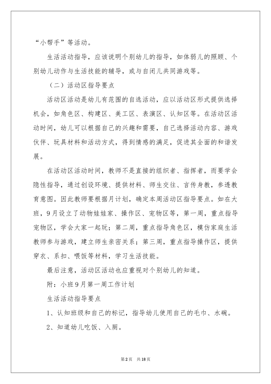 每周工作参考计划合集9篇_第2页