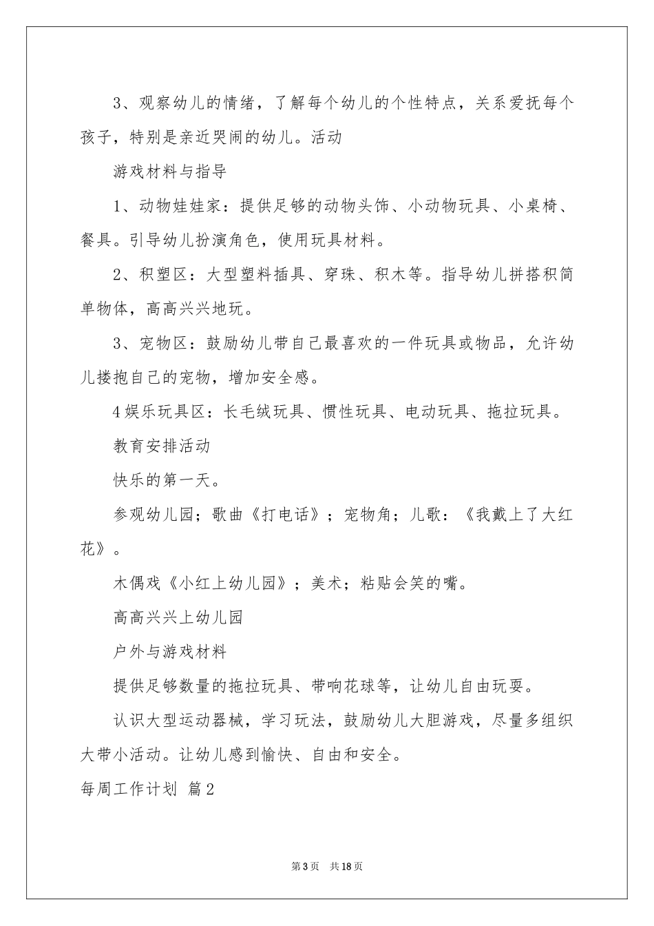 每周工作参考计划合集9篇_第3页