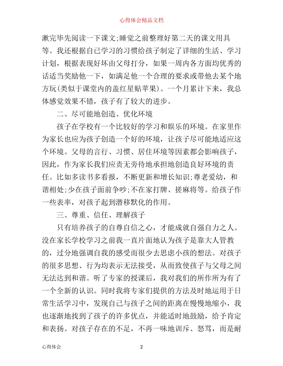 小学家长学校学习心得体会3篇_第2页