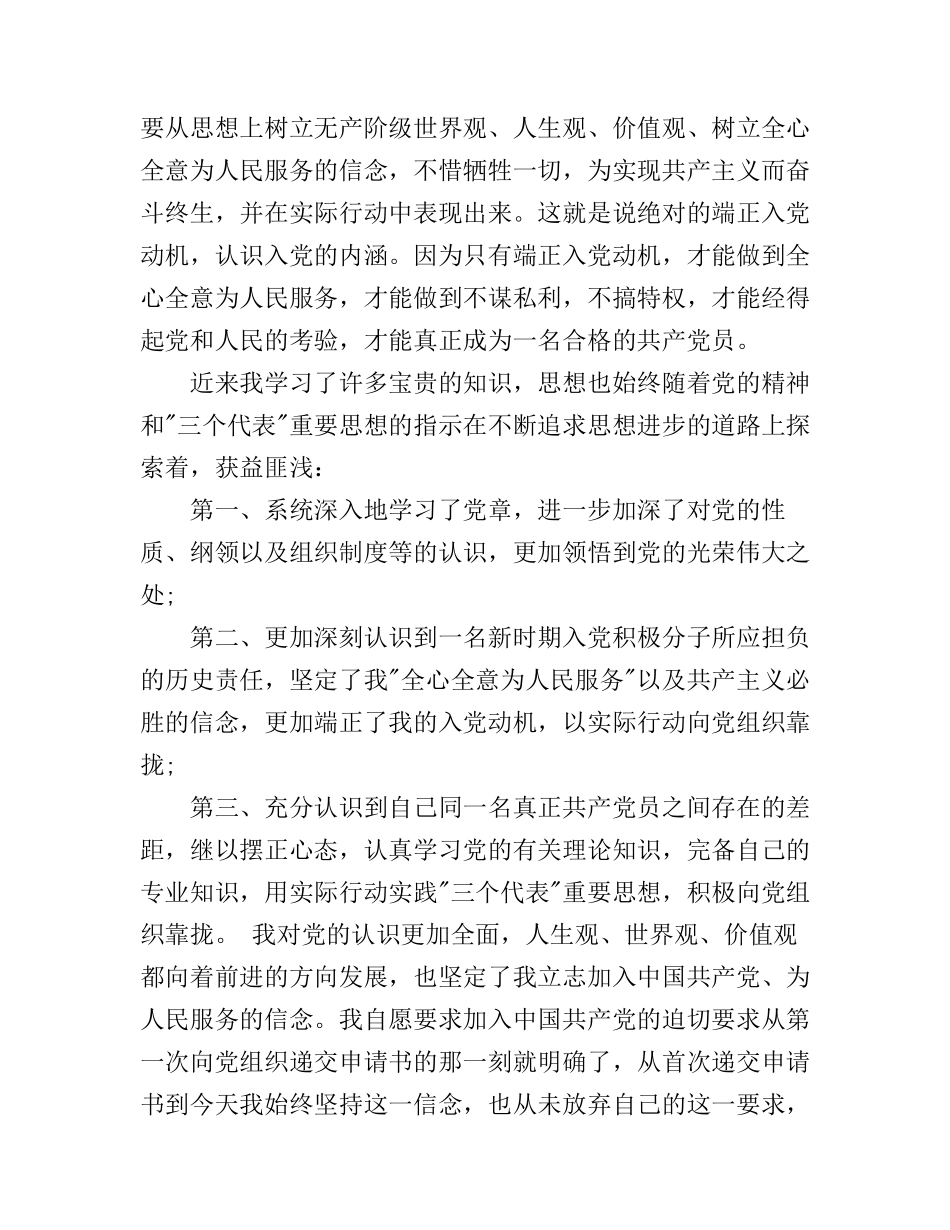 2016年党章心得感悟_第2页