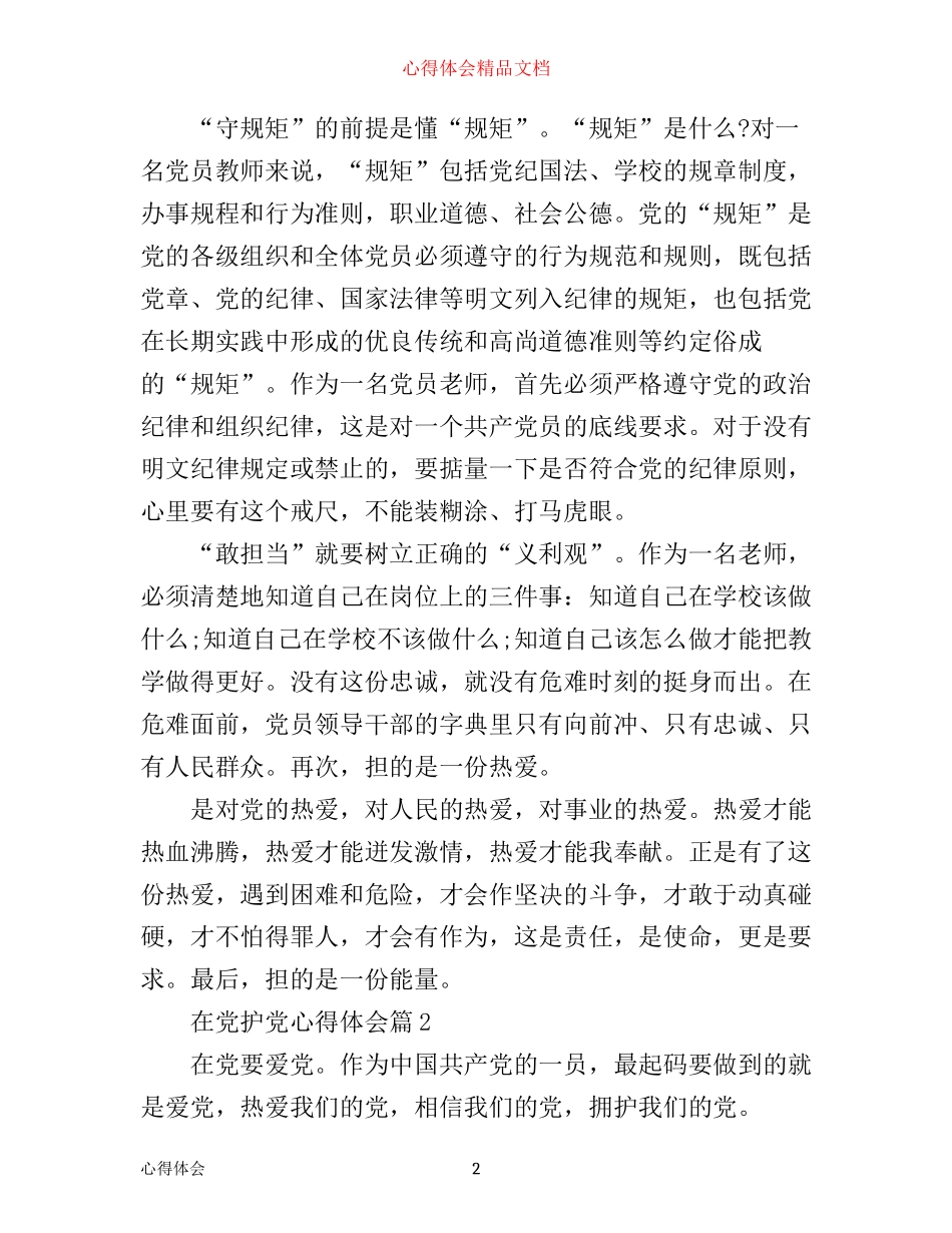 在党护党心得体会_第2页