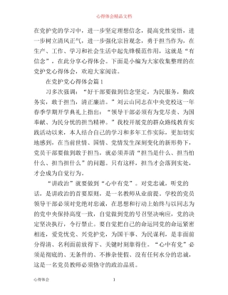 在党护党心得体会