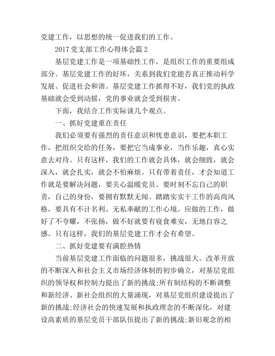 2017党支部工作心得体会_第2页