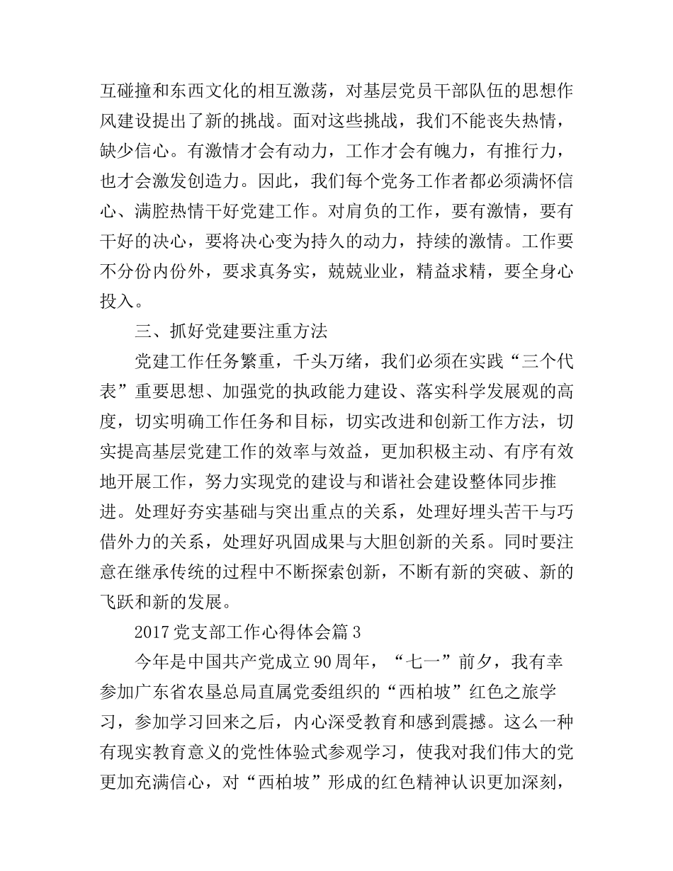 2017党支部工作心得体会_第3页