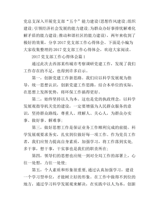 2017党支部工作心得体会