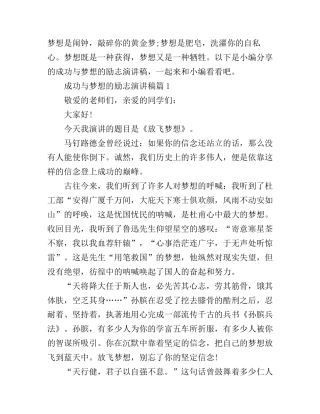 成功与梦想的励志演讲稿3篇