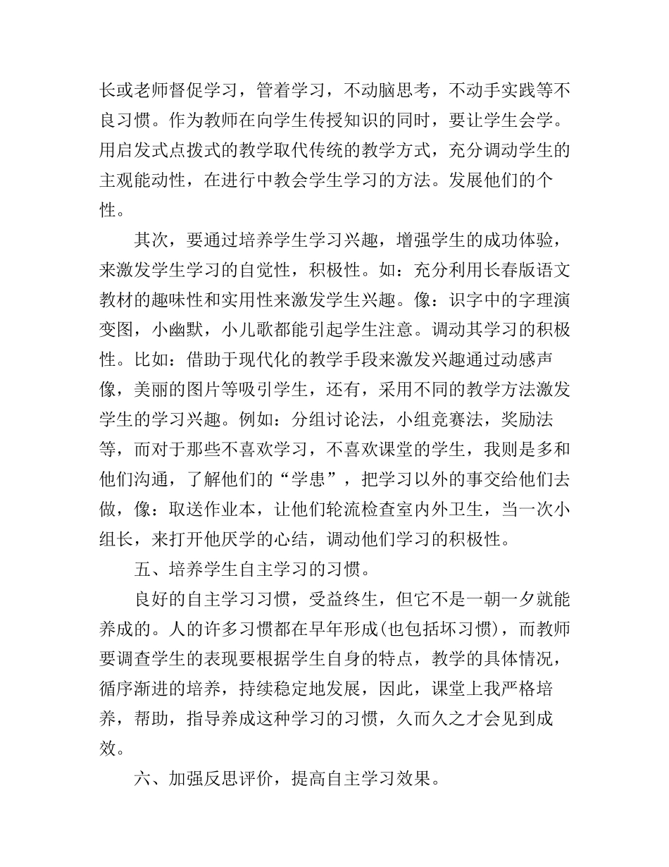 大学生自主学习心得体会_第2页